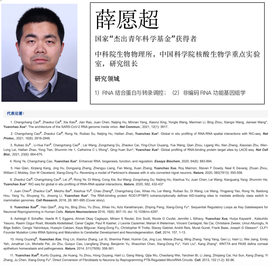 薛愿超導(dǎo)師簡介2021.png