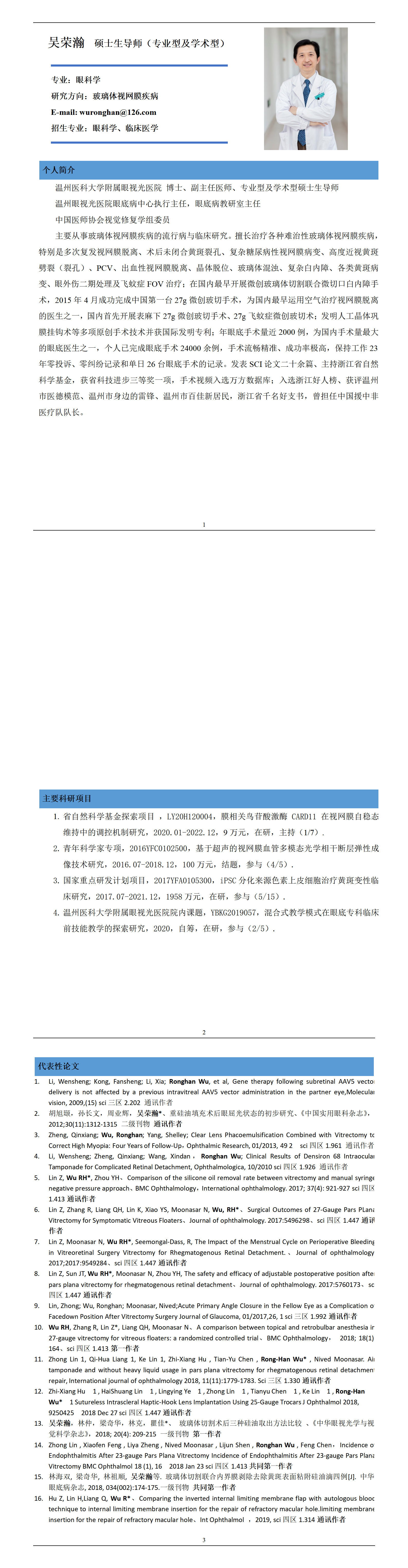 吳榮瀚-導(dǎo)師簡介_01.png