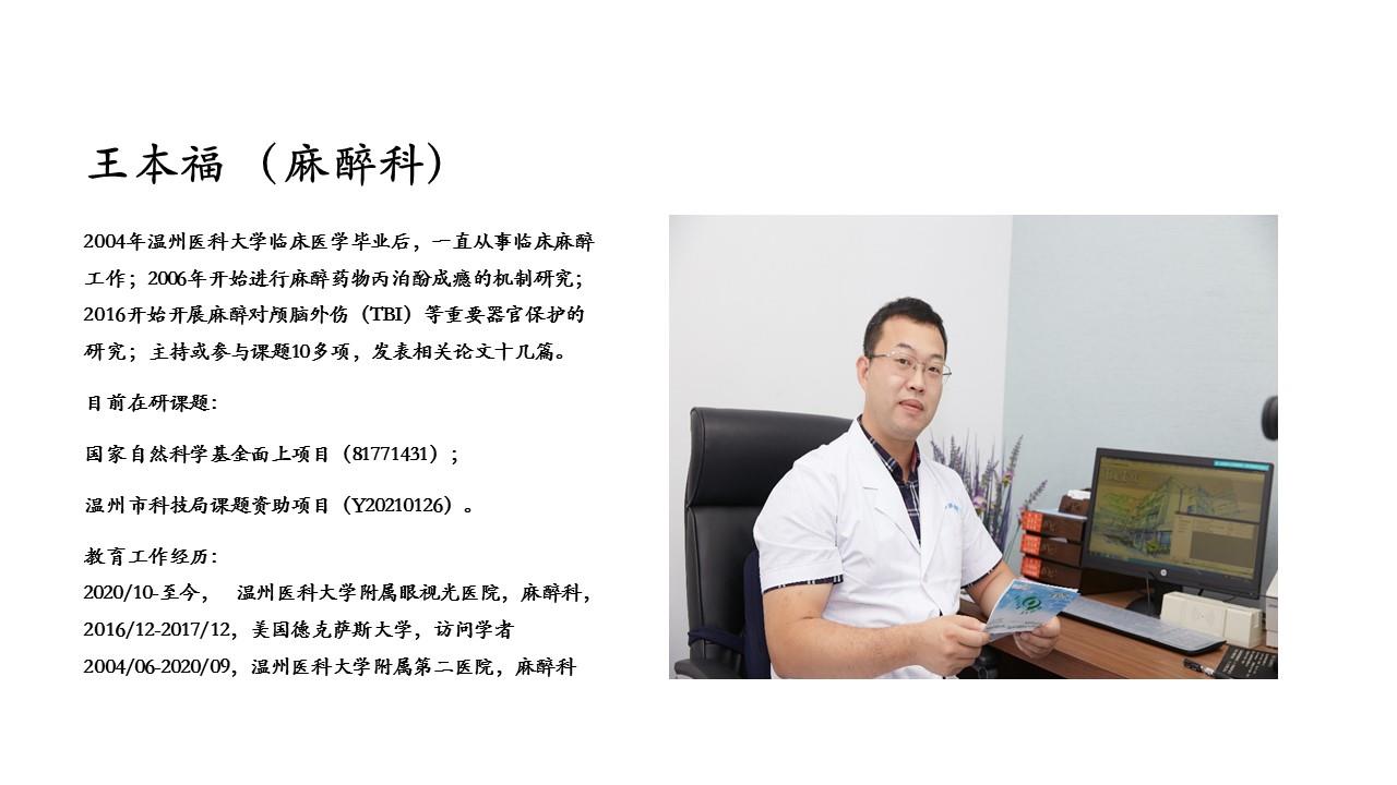 王本福簡介.jpg
