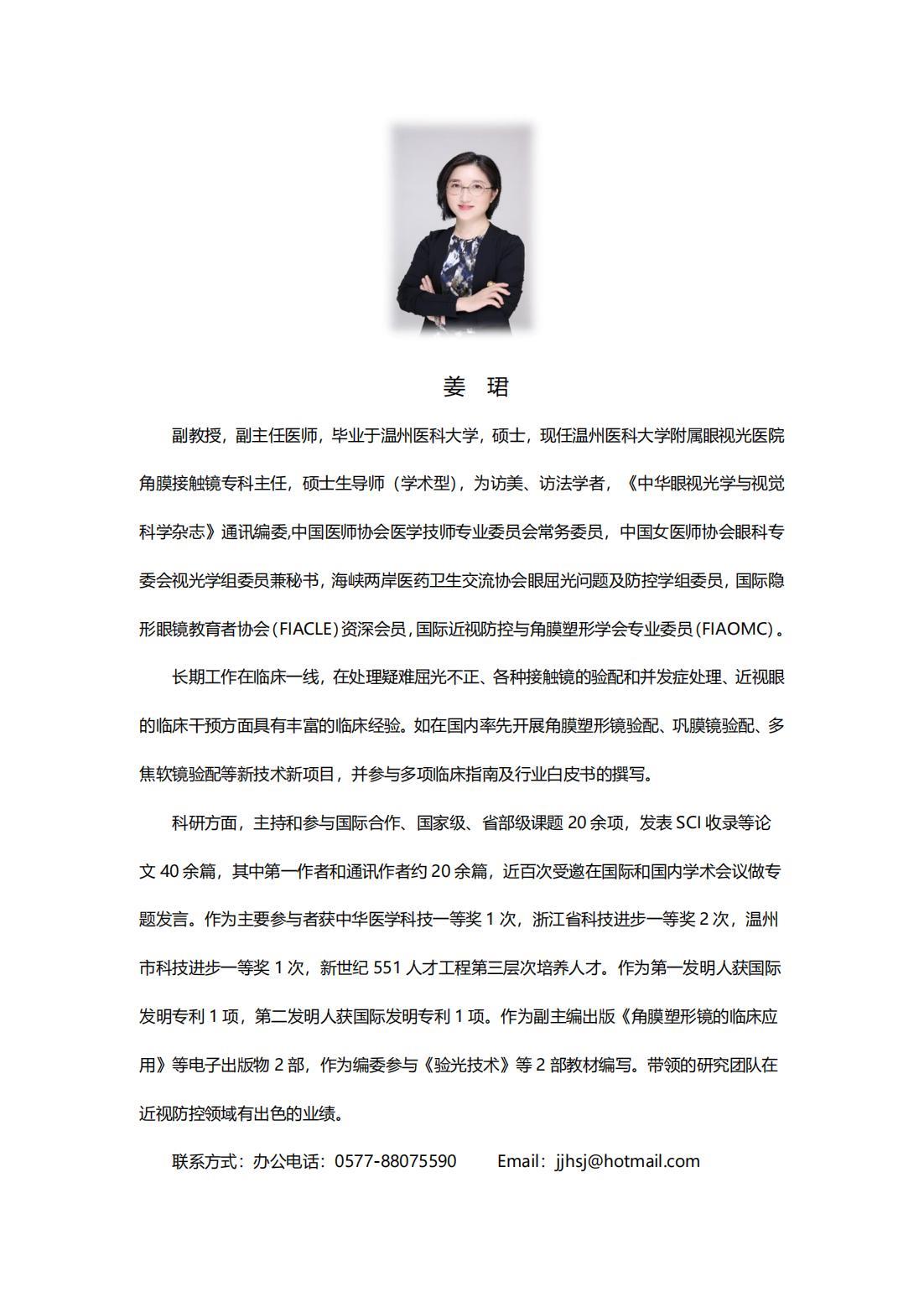 姜珺碩導(dǎo)介紹2022_00.jpg