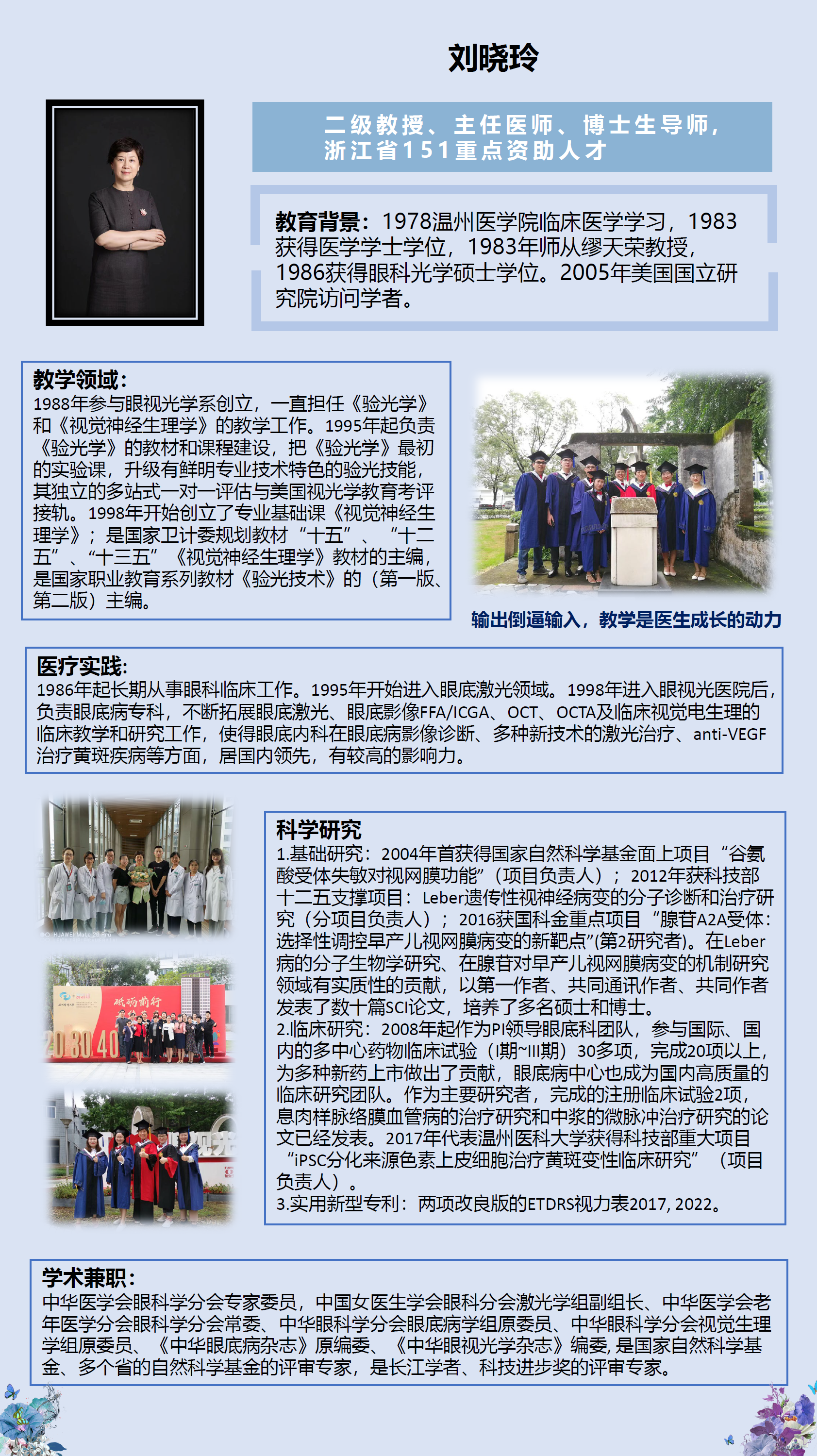 劉曉玲導(dǎo)師簡(jiǎn)介20220426.png