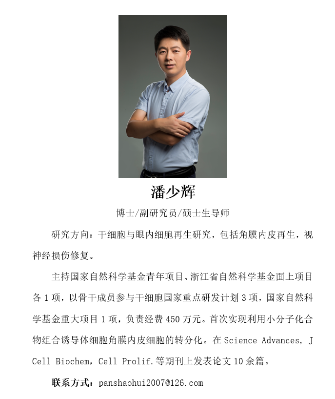 潘少輝 個人簡介.png