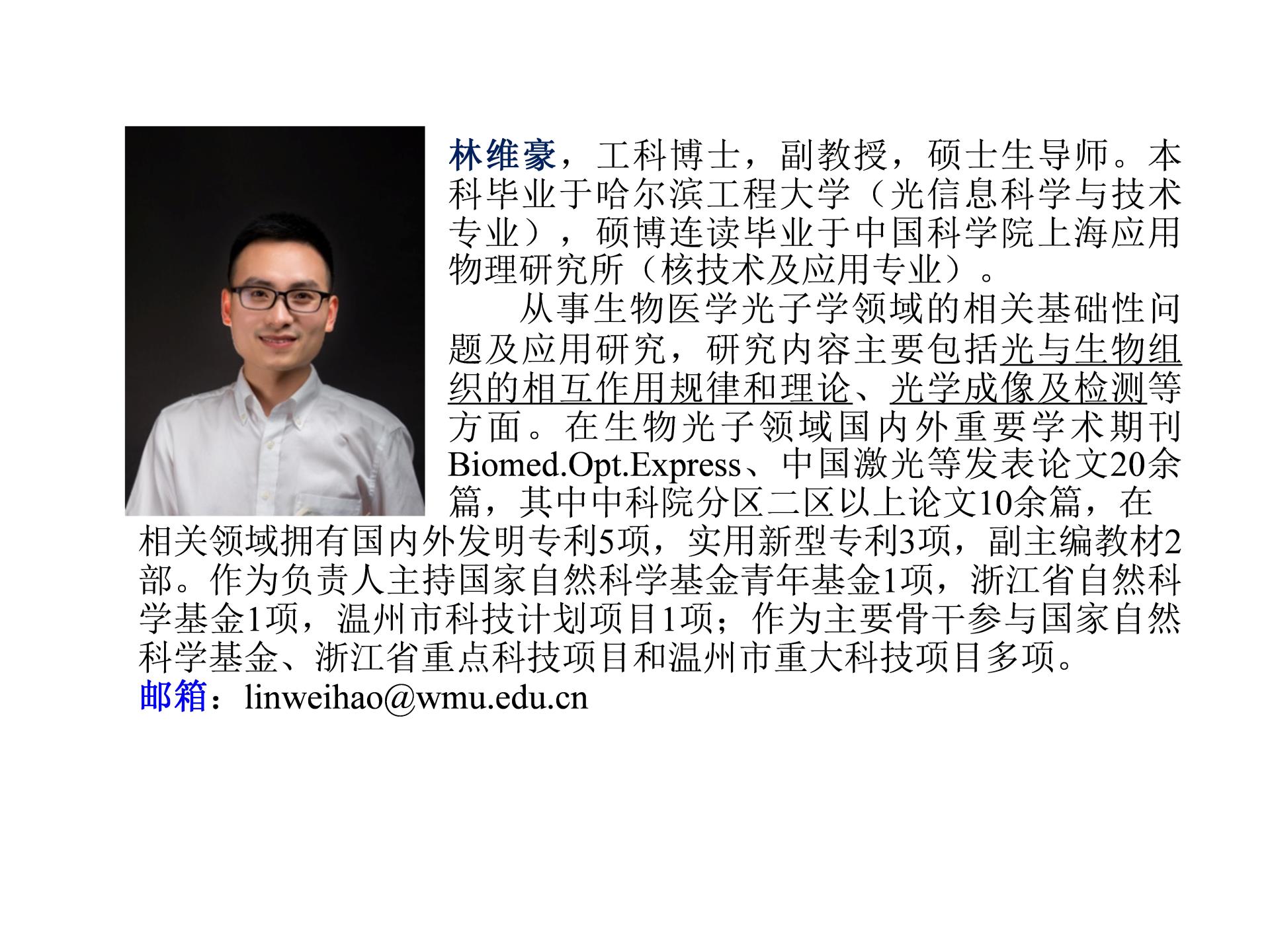 林維豪_個(gè)人簡(jiǎn)介.jpg