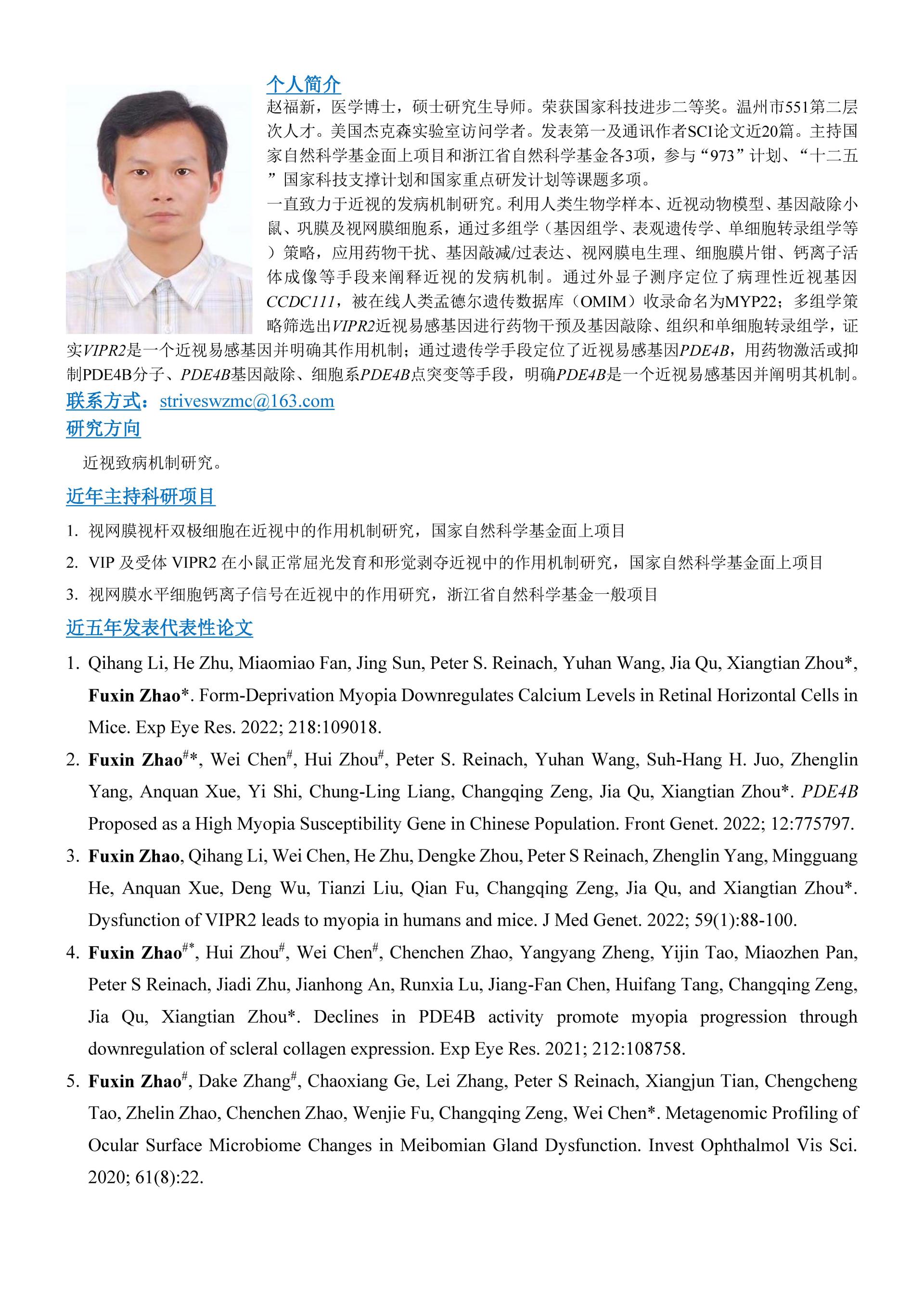 個(gè)人簡介 趙福新 醫(yī)學(xué)博士 -2025.jpg