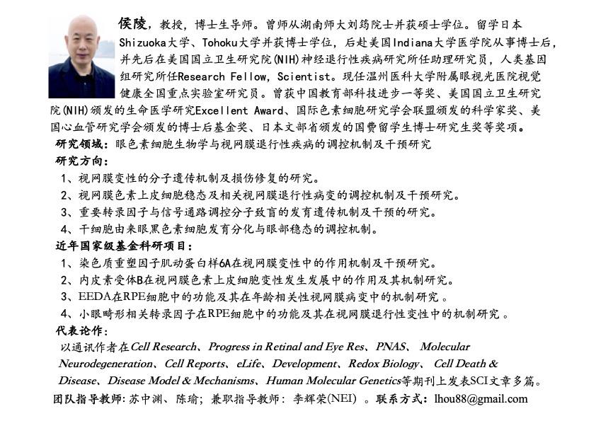 2025研究生導(dǎo)師侯陵簡要版.jpeg