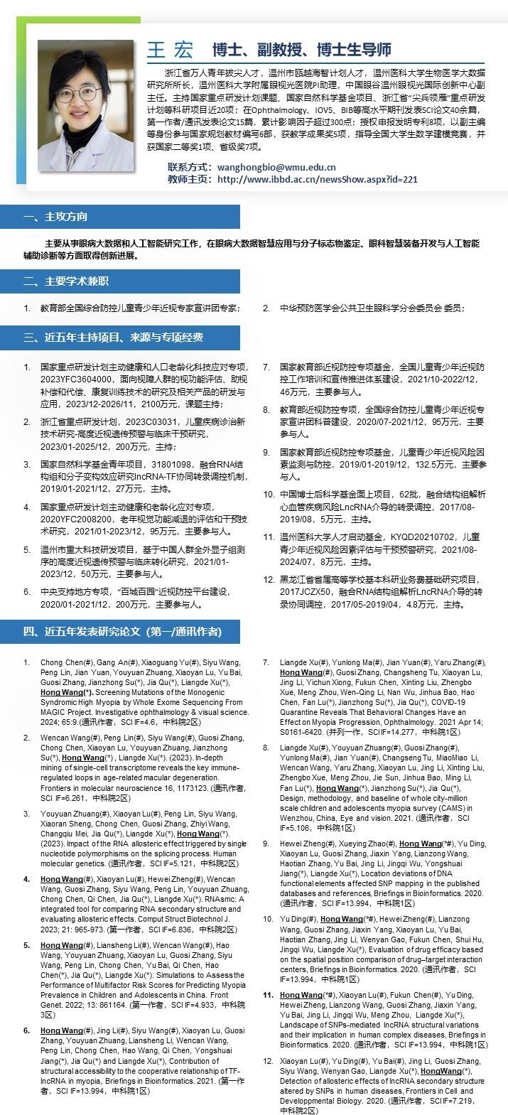 王宏導師介紹-V2.jpg